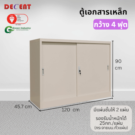 ตู้เอกสารเหล็กบานเลื่อน DECENT รุ่น M1-4 สีครีม ทึบเตี้ย 120 ซม._1
